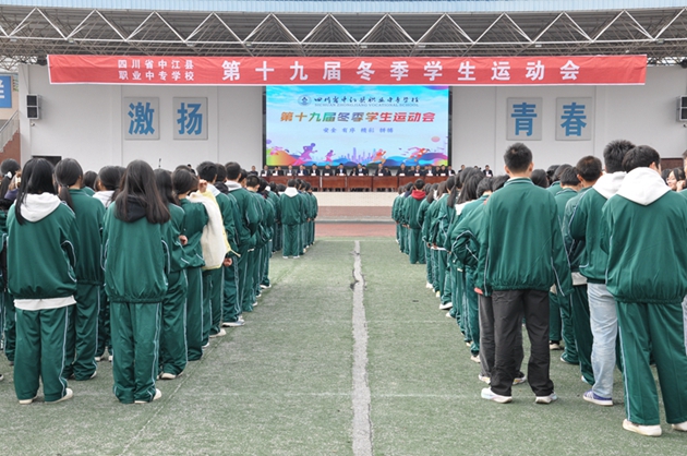 光輝落幕，精神永駐——中江職中第十九屆冬季學(xué)生運動會順利閉幕.jpg